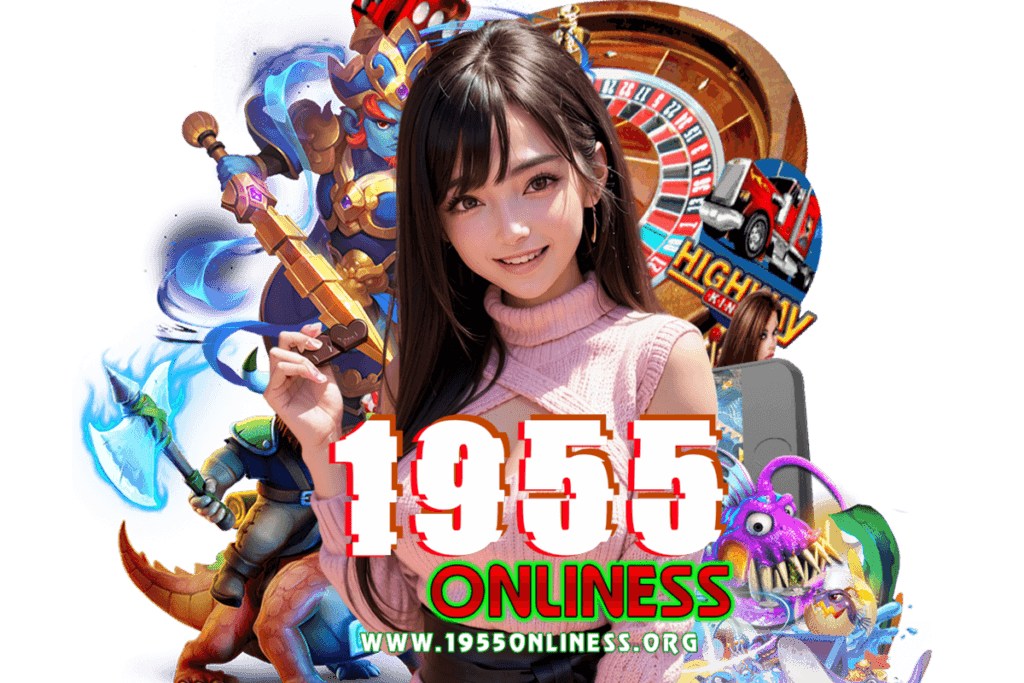 1955onliness สมัคร